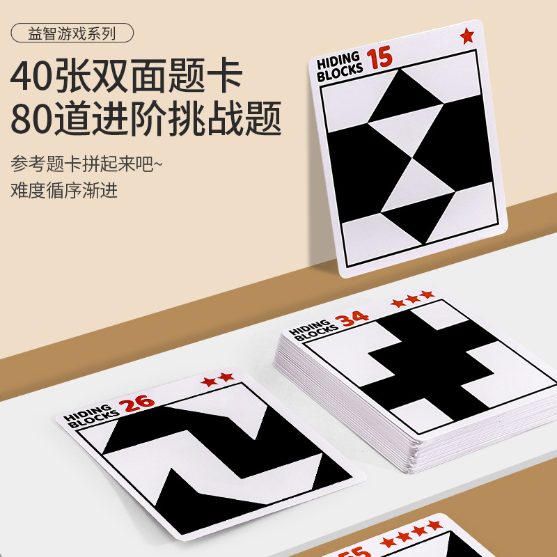 (2개) 퍼즐 숨겨진 건물 블록 흑백 퍼즐 DIY6 12 세 어린이 3 차원 공간 생각 조립 훈련 장난감