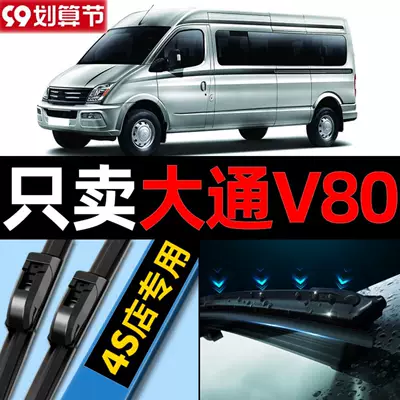 Saic Maxus V80 şüşəsilən orijinal 21 20 18 16 17 rezin zolaq şüşəsilən bıçaqları