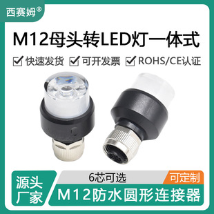 ��ِķ�S��ֱ�NM12-6оĸ���^�DLED��һ�wʽ���ղ��^��ˮ�B����