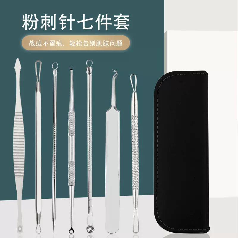 现货粉刺针7件套 不锈钢防滑暗疮针套装 去黑头闭口痘痘清洁工具
