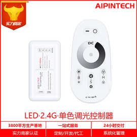 艾品厂家2.4GLED遥控触摸控制器套装灯条调光器单色控制器S301