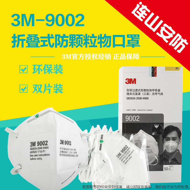 3M9002KN90口罩9001工业车间防尘口罩装修打磨抛光粉尘颗粒物防护