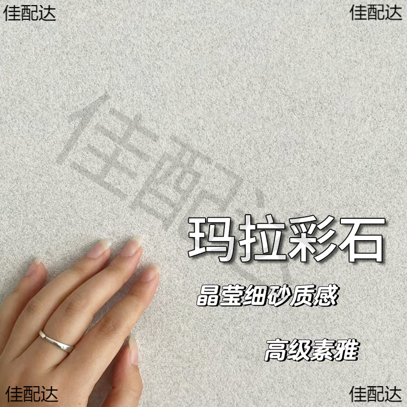 Marla color stone wall paint outdoor inorganic dry powder art paint batch scraping marble paint exterior wall paint crystal porcelain wall paint