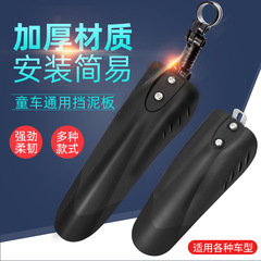 Children's bicycle fender 14 inch 16 inch 18 inch children's bicycle rear wheel fender mountain bike riding accessories