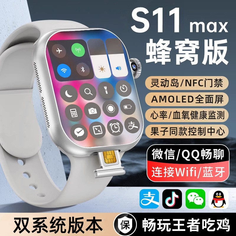 Huaqiangbei's New S11Max Smartwatch, Sixth Generation Cellular Top-Tier Version, Bluetooth Dual System, Full Network Compatibility, Supports Sim Card