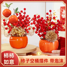 柿柿如意福桶diy家居装饰摆件插花桶年宵花桶节庆创意仿真花礼盒