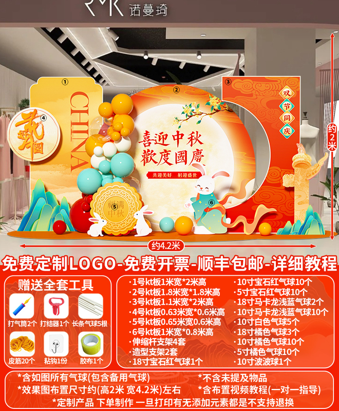 中秋节布置场景氛围公司商场主题活动装饰打卡气球美陈背景墙kt板|undefined