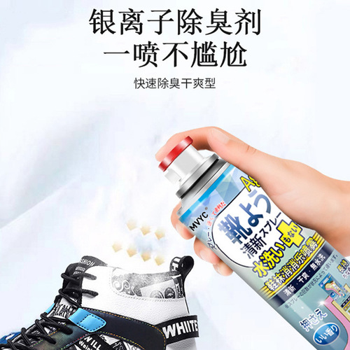 MVYC shoe and socks deodorant spray, in-shoe deodorization, sterilization, foot odor disinfection, sneaker, shoe and socks deodorant delivery service