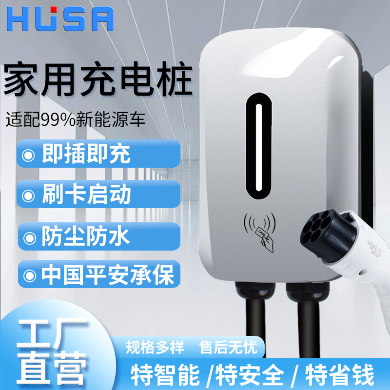 电动汽车便携式快充充电器 7KW新能源充电桩壁挂式家用刷卡充电枪