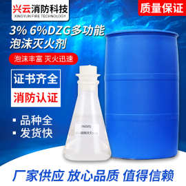 多功能泡沫3%/6%DZG低倍数中倍数高倍数通用消防泡沫灭火剂泡沫液