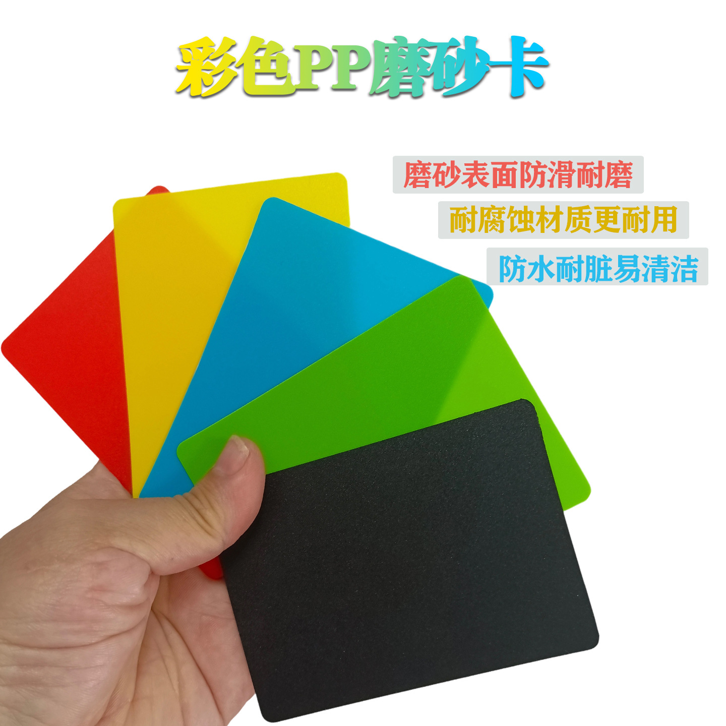 爆款空卡彩色PP磨砂卡小卡防水五色卡印刷logo产品名片卡套卡膜