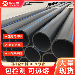 pe�܇��˽oˮ��hdpe��ˮ�����Ϲܵ����ˮ�ܴ�����PE��Դ�^�S��