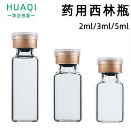 厂家现货 透明卡口瓶5ml 药用西林瓶2ml冻干粉瓶 3ml口服液瓶安瓶