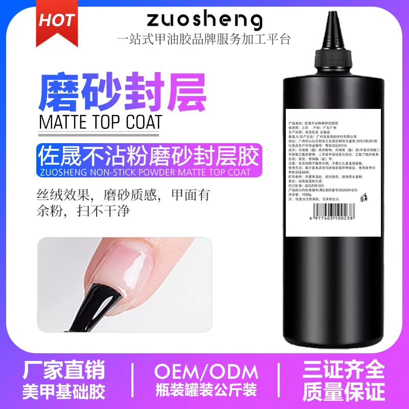 佐晟俄式磨砂封层胶绒面甲油胶功能胶磨砂封层不粘粉大容量公斤装