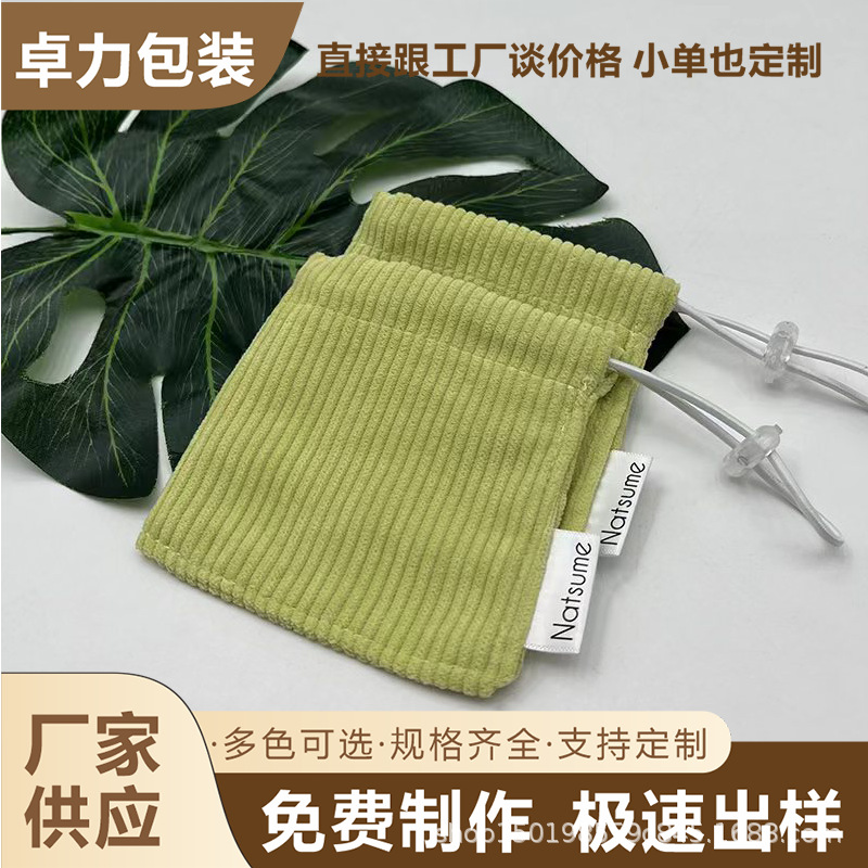 灯芯绒布袋定制织唛刺绣弹簧扣束口包装小样杂物收纳发饰珠宝防尘