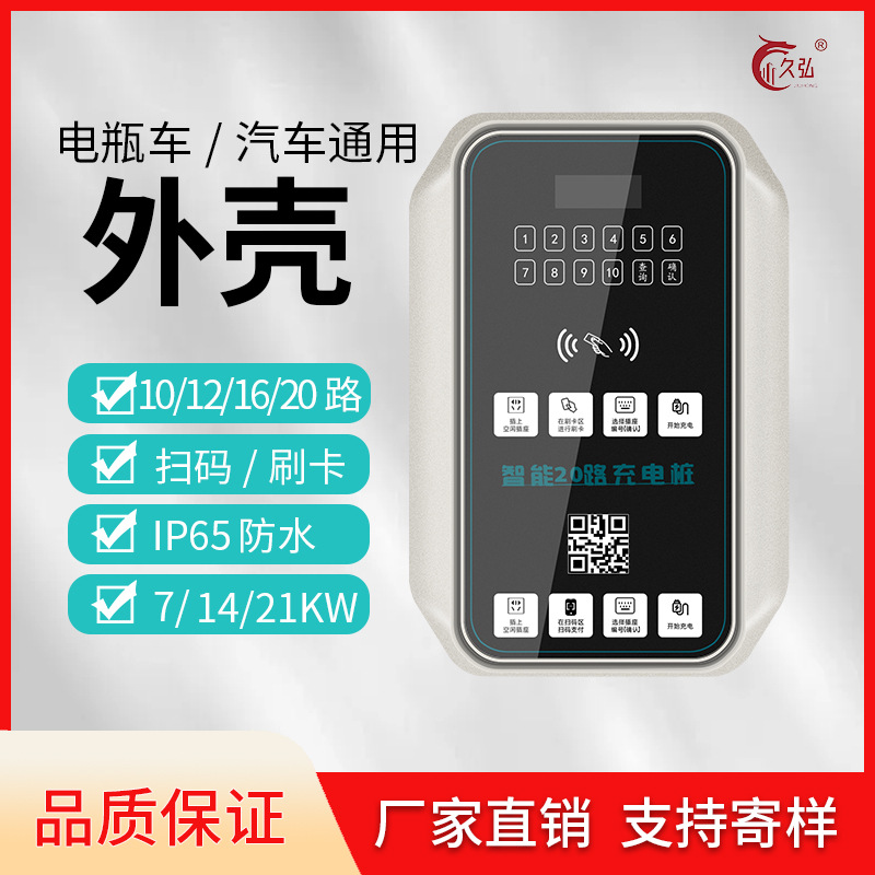 电瓶车电动两轮车充电桩外壳  汽车交流桩7/14/21KW通用外壳