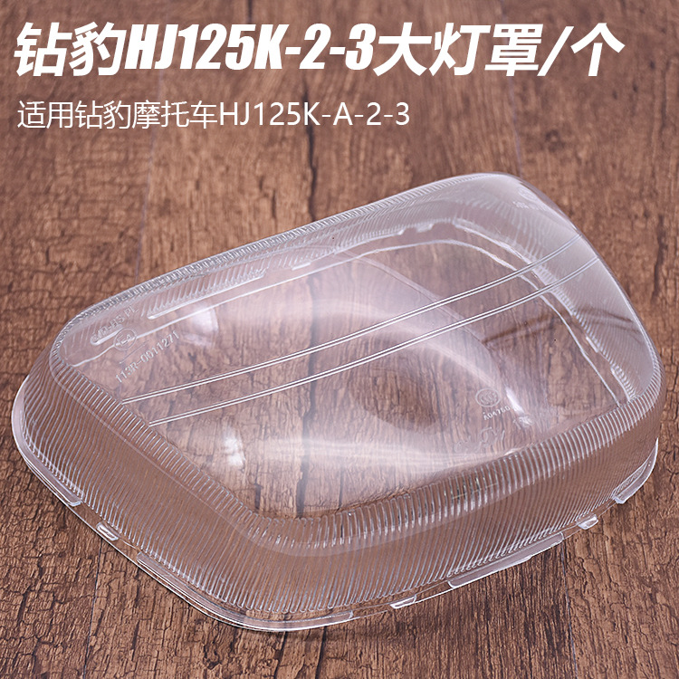 Suzuki HJ125K - 2A - 3 leopardo de plata cubierta de cabeza de vidrio de plástico cubierta de deflector de lámpara 150