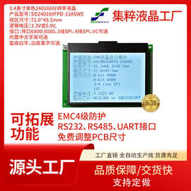 3.4寸白底黑字LCD点阵屏COG液晶显示屏240160LCM模组SPI串口/并口