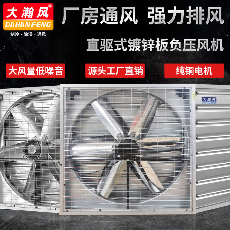 220/380V直驱型负压风机工业排气扇畜牧排气扇换气棚养殖场换气机