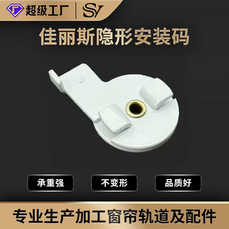 佳丽斯隐形码电动窗帘开合帘佳丽斯隐形安装码隐藏安装码窗帘配件