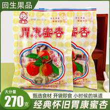 牌胃康蜜杏270g杏肉蜜饯8090童年怀旧零食甘肃特产甘草杏为溢