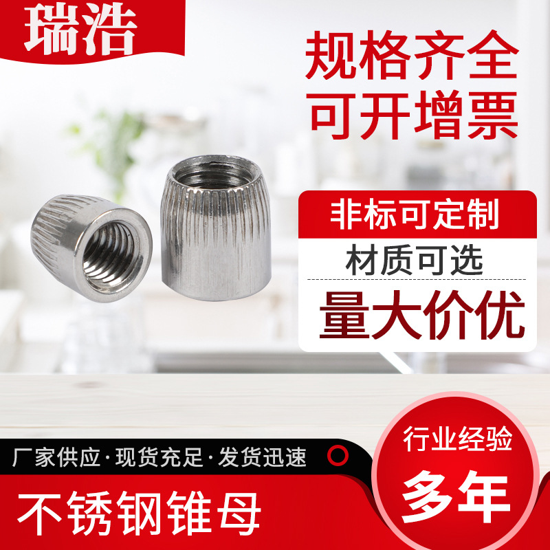 201/304不锈钢锥母 滚花锥母 厂家现货 内膨胀螺丝拉爆螺母锥母