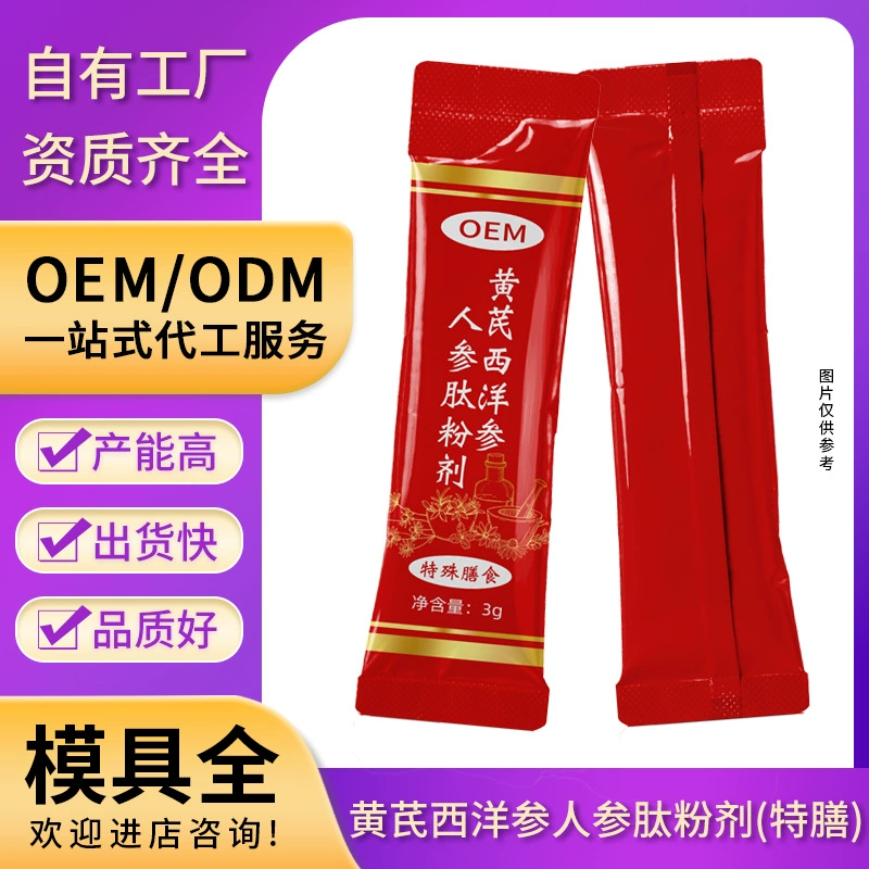 Аминокислотная пероральная жидкость, астрагал, американский женьшень, порошок пептида женьшеня, OEM OEM-настройка, специальная диетическая обработка