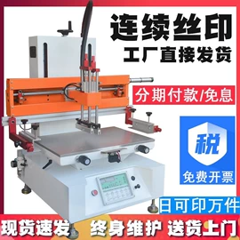 丝印机