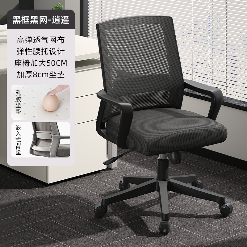 Silla de oficina Silla de computadora sedentaria cómoda de oficina Silla de trabajo de reunión de personal doméstico Silla giratoria con respaldo