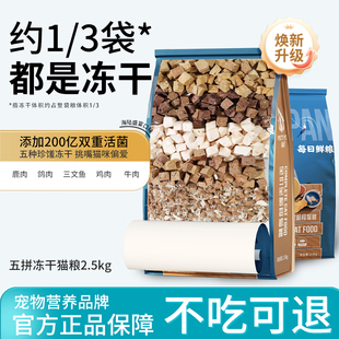 Freeze-Dried Cat Food 2.5kg 5kg Packs for Cats 2.5kg Kittens Fattening Nutrition Hair Gills Full Price 20 Large Bags of General Cat Food