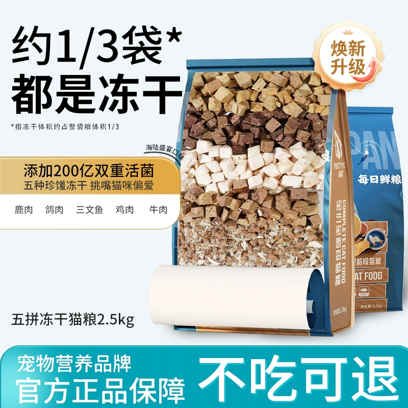 Лиофилизированный корм для кошек 2.5kg 5kg упаковок для кошек 2.5kg котят откармливание питание волосы жабры полная цена 20 больших пакетов обычного корма для кошек