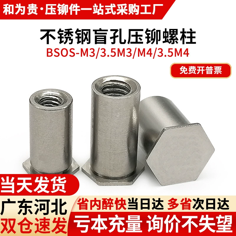 Нержавеющая сталь глухое отверстие клепка шпилка клепка шпилка заклепка шпилка шпилка шестиугольная шпилка BSOS-M3/M4