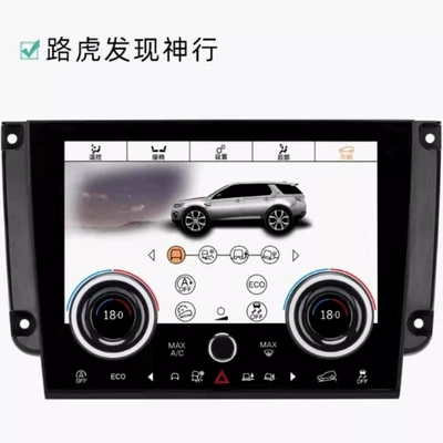 Evoque Discovery Sport Lcd Air — Other Automotive Communications - 15-19-discovery-shenxing-lcd-air-conditioning-screen-exclusive-version