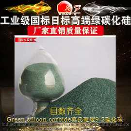 绿碳化硅研磨砂 砂轮绿碳化硅微粉  导热砂粉99含量 金刚砂