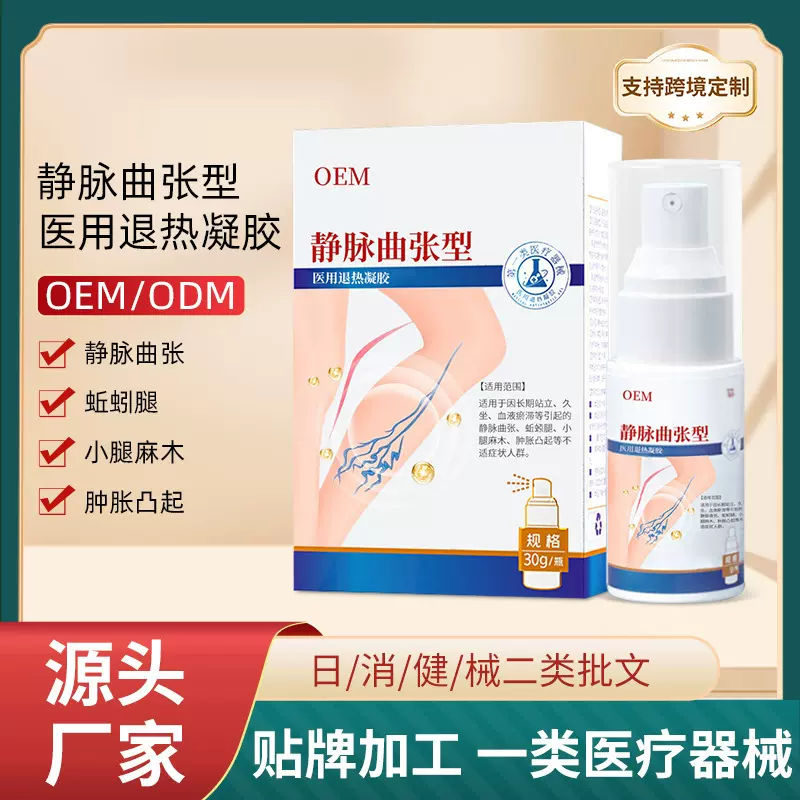 定制款静脉曲张凝胶外用腿部血管肿胀青筋凸起蚯蚓腿静脉曲张药膏