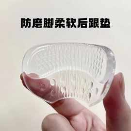 硅胶透明后跟贴高跟鞋神器加厚防磨防掉不跟脚鞋垫半码垫女鞋垫