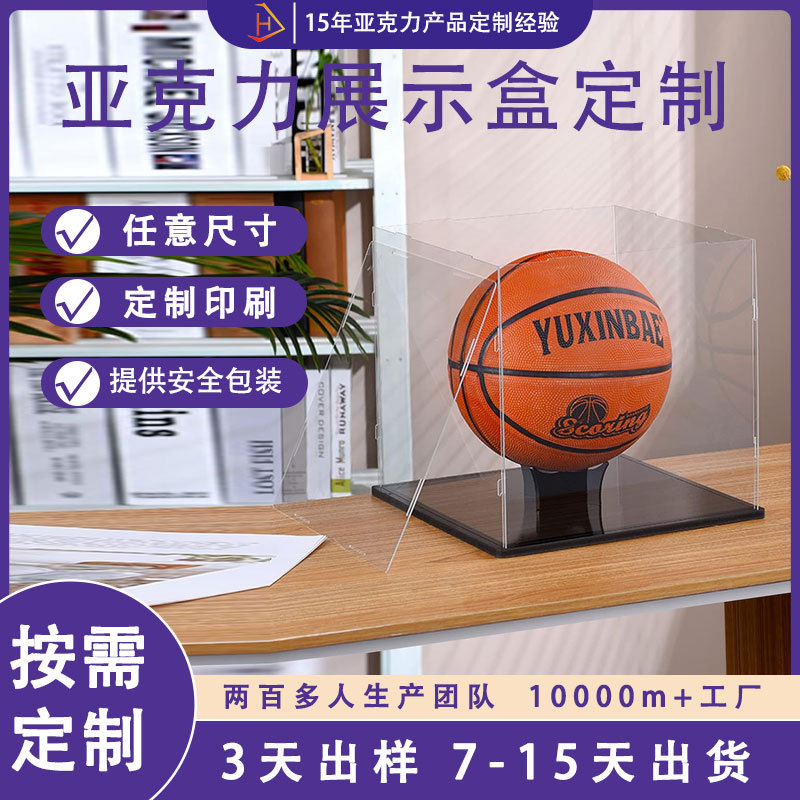 跨境爆款透明亚克力篮球橄榄球头盔展示盒可组装纪念球收藏展示盒