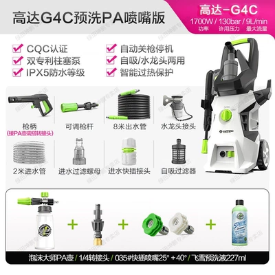 Car washing machine: 220V Portable Water Gun High-Power - gouda-g4c-1700w-pre-wash-pa-nozzle-version-foam-master-adapter-nozzle-2540-comes-with-feixue-pre-wash-liquid