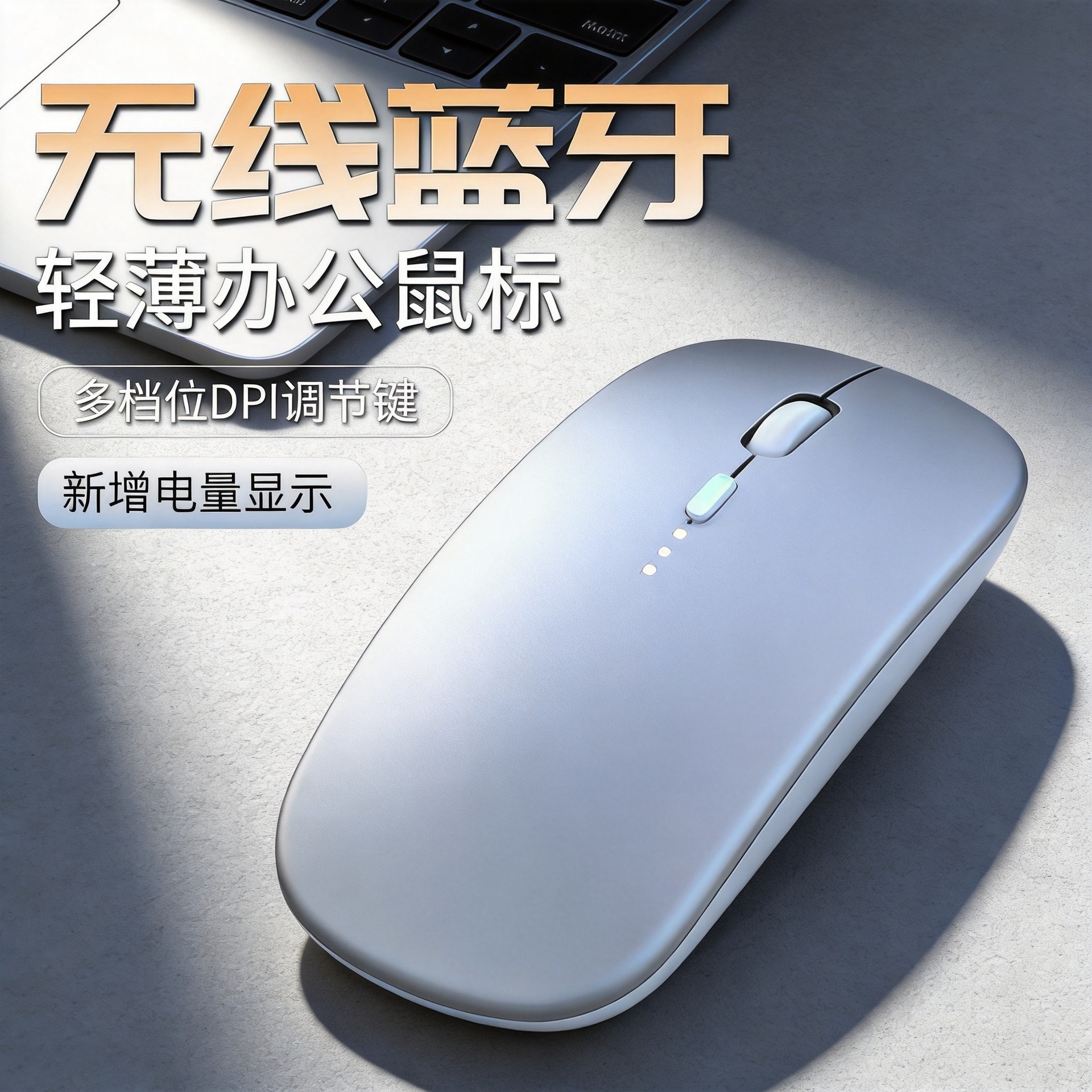 森朗尼新款type-c充电静音双模电量显示办公鼠标高颜值无线鼠标 数码、电脑厂家批发实拍图