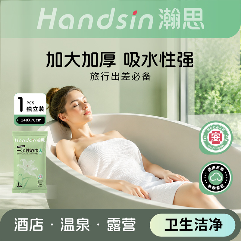 Hansi Disposable Bath Towel (70*140cm)/