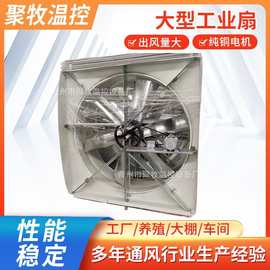 厂家大型牛舍风机 牛场养牛风机赛可龙 降温通风设备工业扇