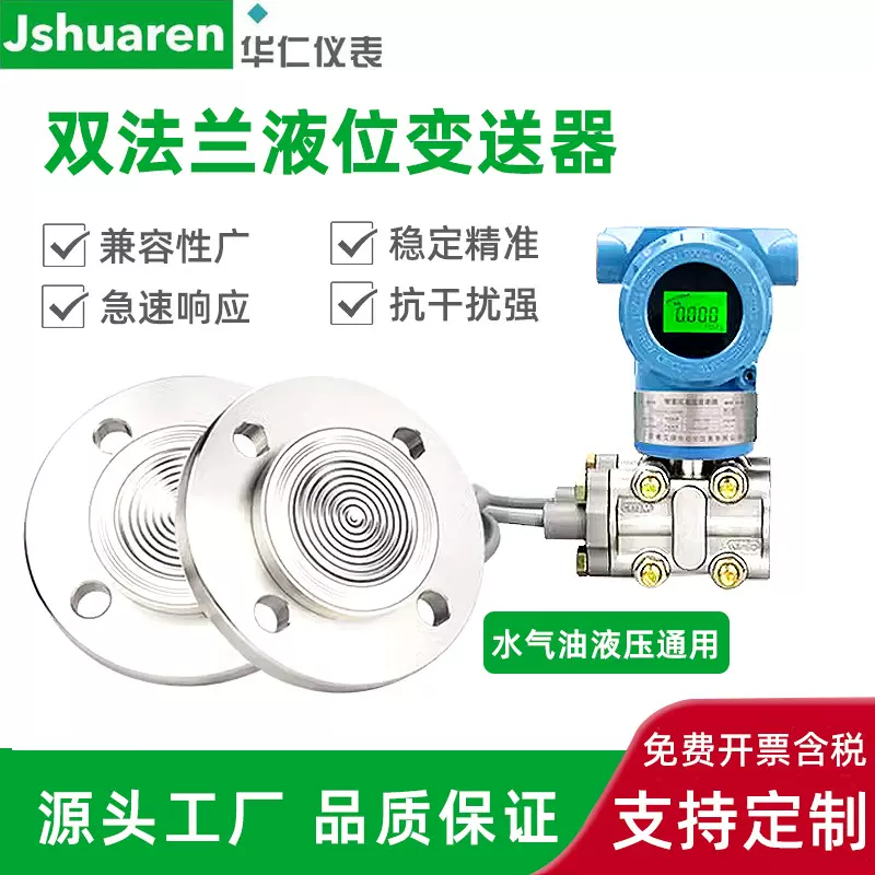双法兰液位变送器智能防腐防爆远传电容隔膜式双法兰差压计变送器
