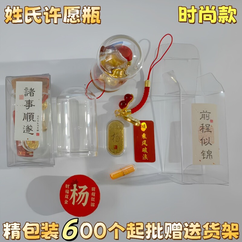 创意百家姓金泊工艺姓氏许愿瓶旅游男女可爱礼品收藏祈愿|undefined