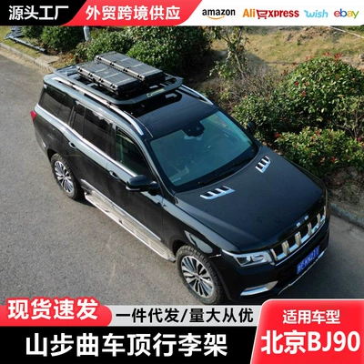 Beijing Bj90 Roof Rack, Roof Box, Ladder, Mountain Climbing, Original Outdoor Off-Road Vehicle Modified Roof Platform (Roof rack)