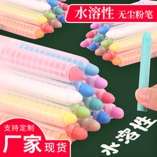彩色水溶性无尘粉笔家用儿童涂鸦画画笔套粉笔办公教学固体粉笔