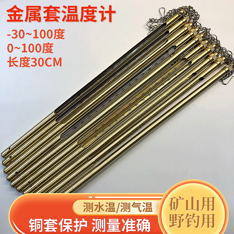 供应金属套温度计 铜套铜管温度计30CM 矿用棒式玻璃温度计批发