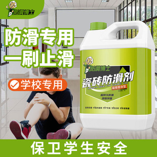 Tile Anti-Slip Agent Anti-Slip Doctor Floor Anti-Slip Liquid Catering Bath Anti-Slip Coating Anti-Slip Mat Anti-Slip Agent Factory