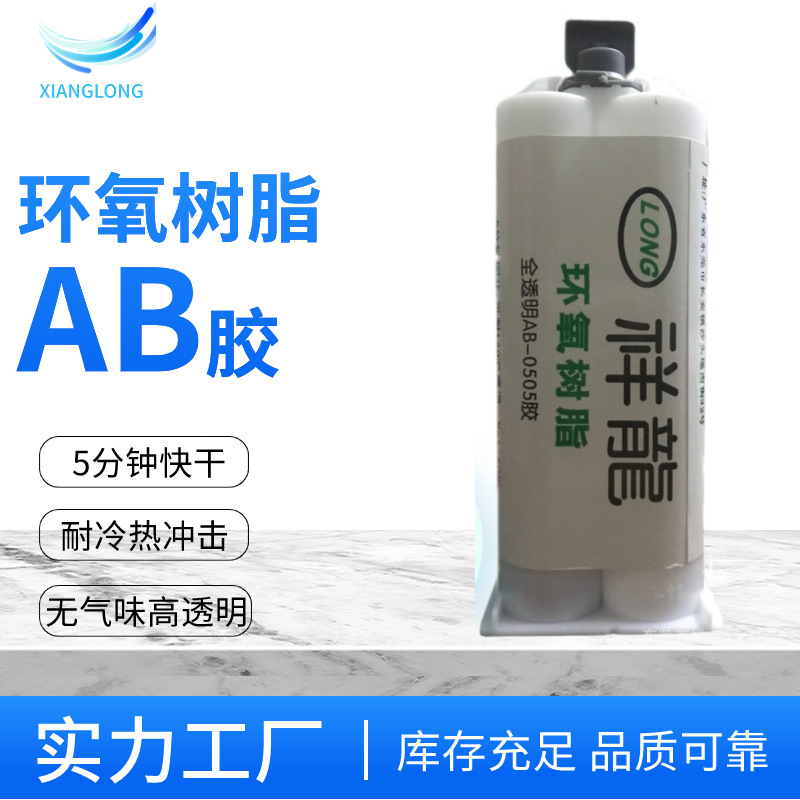 5分钟快干ab胶高强度环氧AB结构胶双组份1:1耐高温金属焊接胶