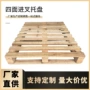 定制木制四面仓库木托盘