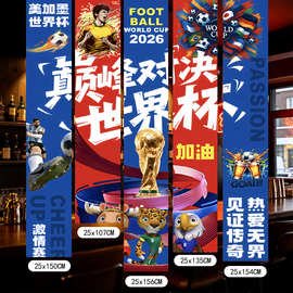 2026年美加墨世界杯宣传物料海报挂布横幅体彩店酒吧氛围场景布置